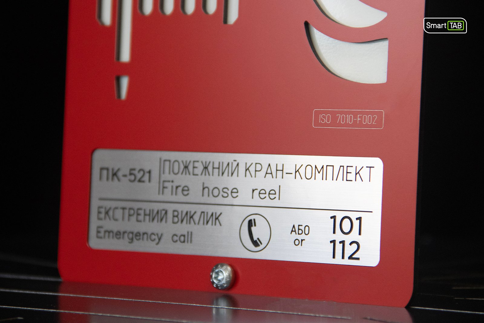 Преміальний знак безпеки F002 «Пожежний кран-комплект» фосфоресцентний - Зображення 5