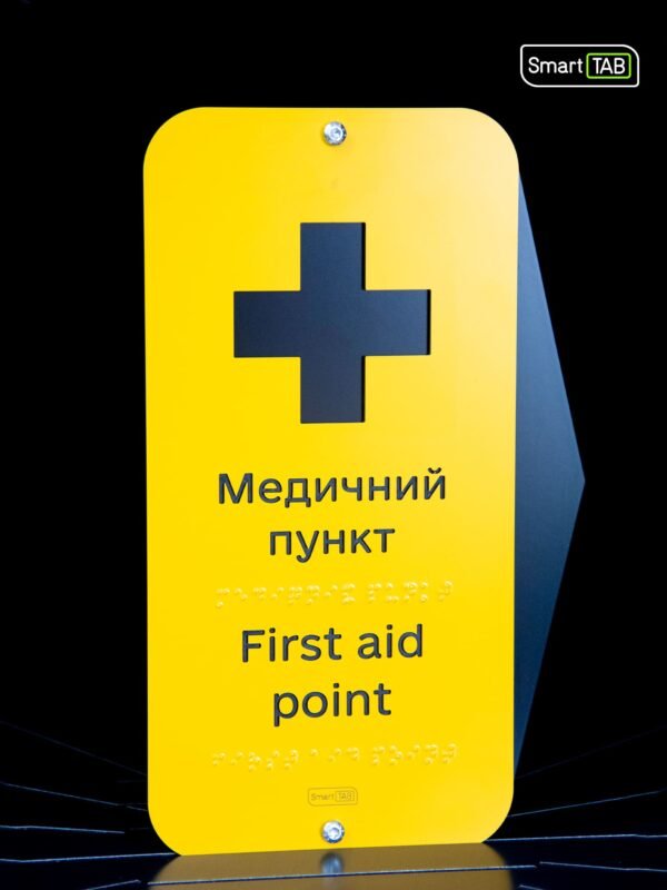Тактильна табличка «Технічне приміщення» зі шрифтом Брайля