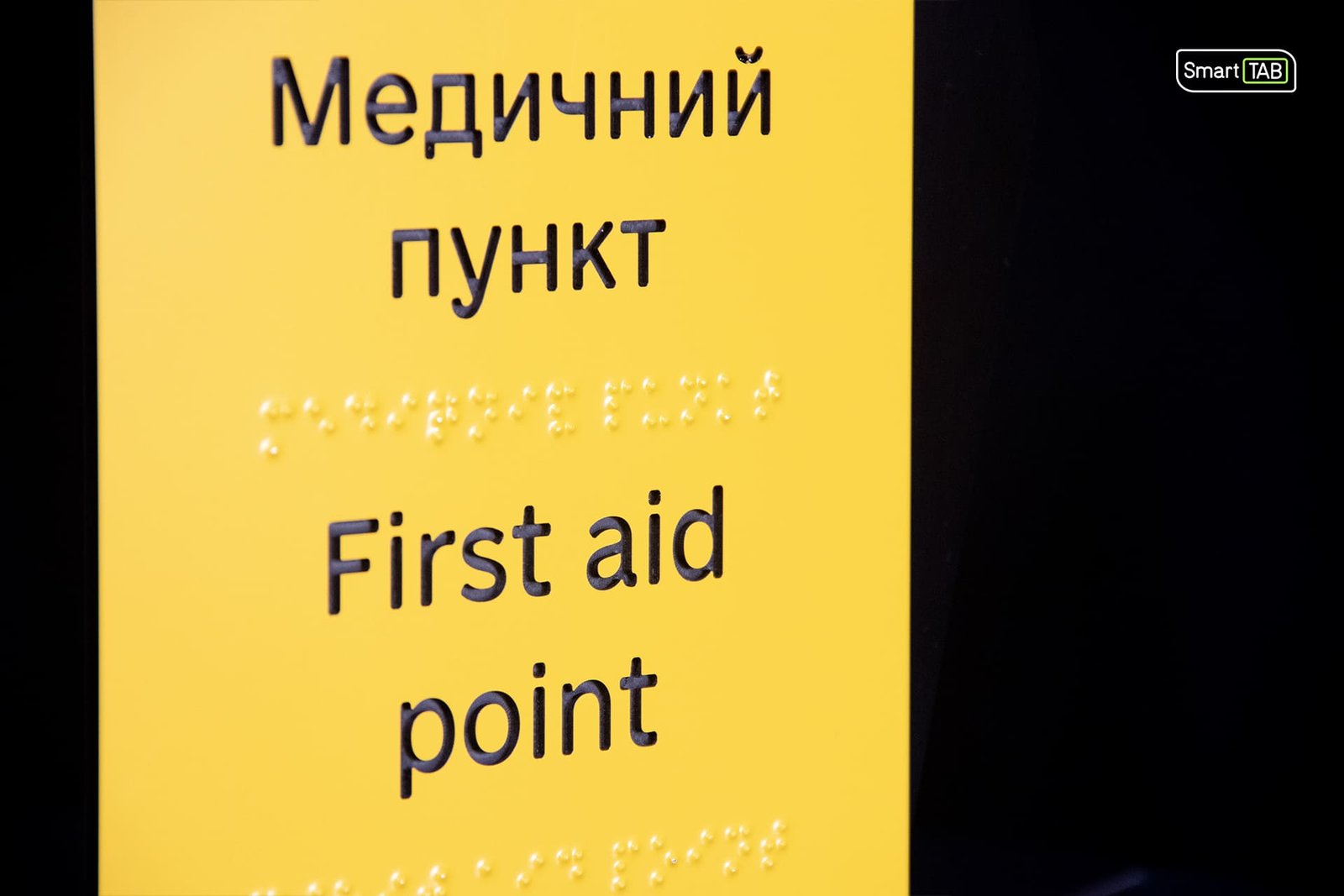 Тактильна табличка «Технічне приміщення» зі шрифтом Брайля - Зображення 4