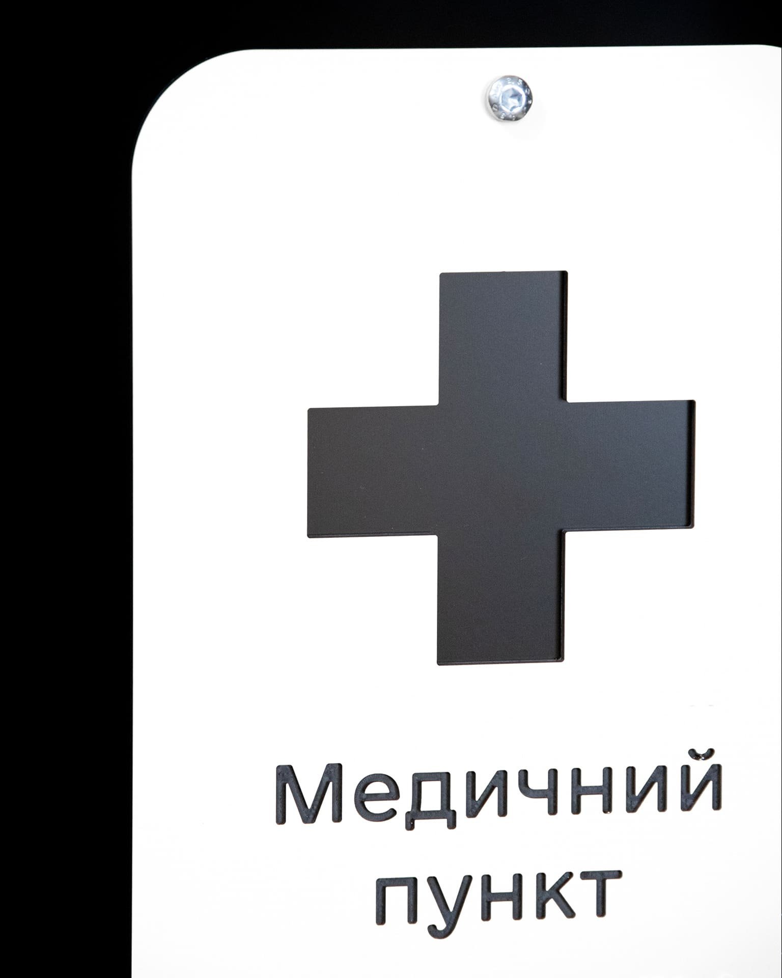 Тактильна табличка «Технічне приміщення» зі шрифтом Брайля - Зображення 2
