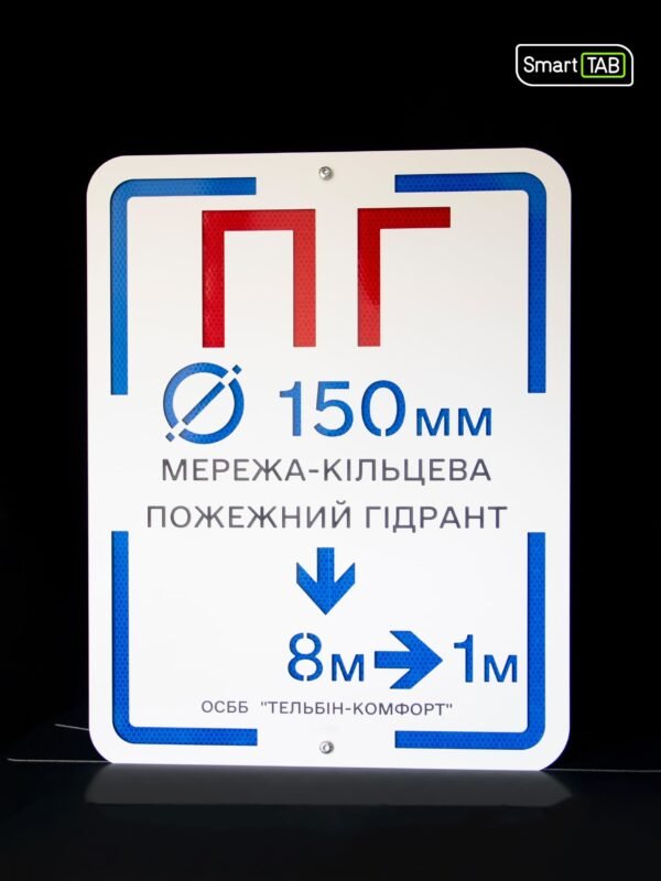 Преміальний знак «Пожежний гідрант» ПГ світлоповертальний