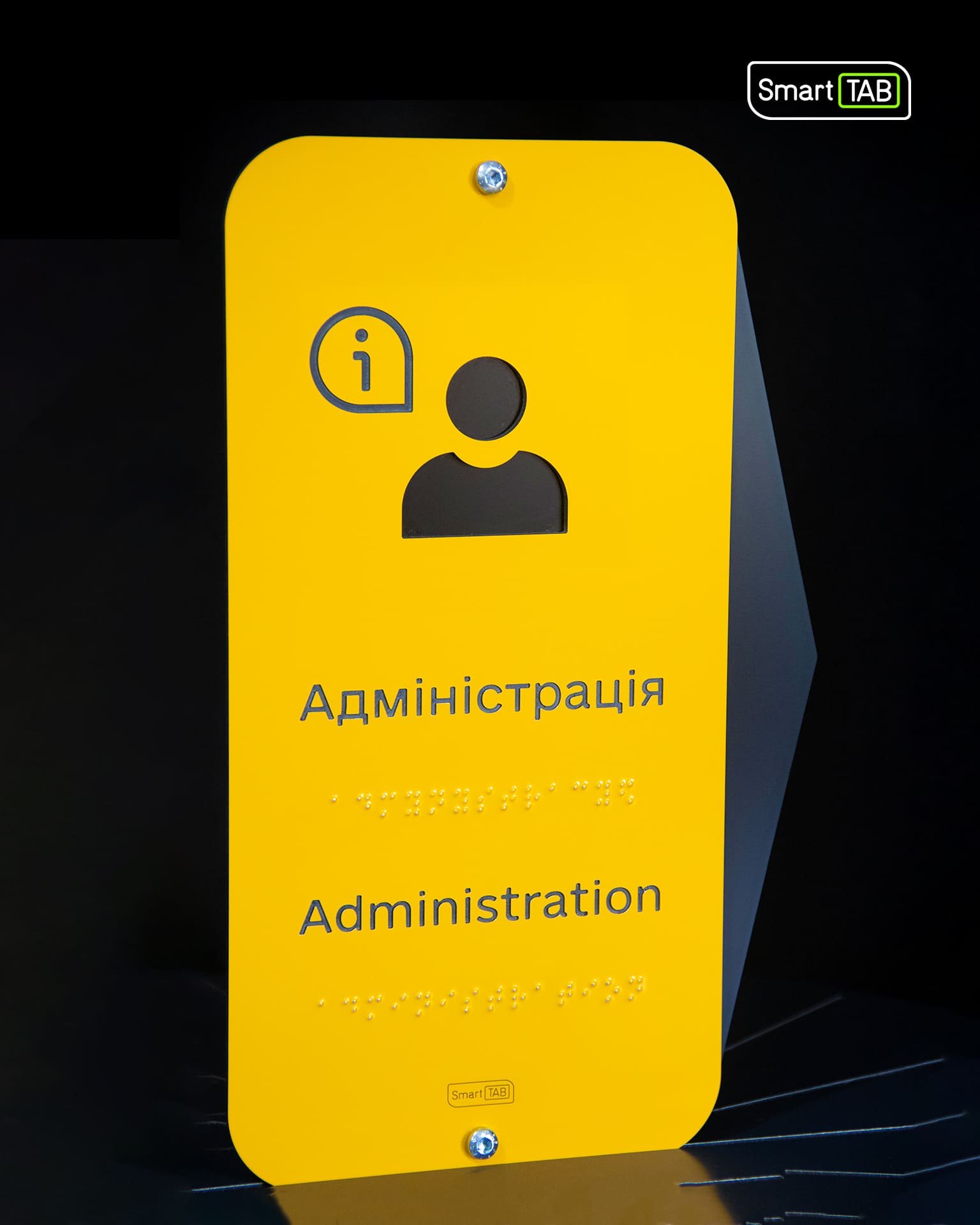Тактильна табличка «Адміністрація» зі шрифтом Брайля