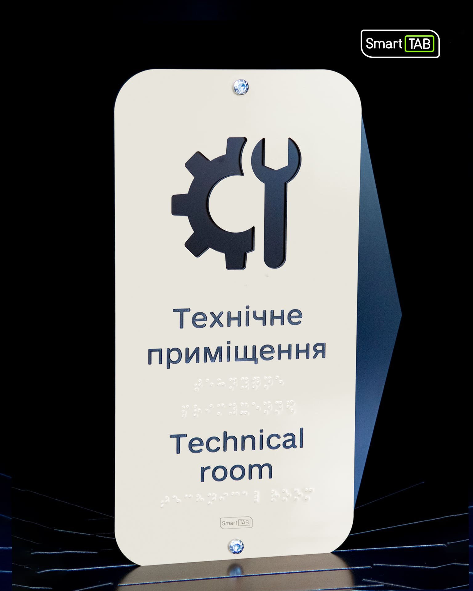Тактильна табличка «Технічне приміщення» зі шрифтом Брайля - Зображення 2